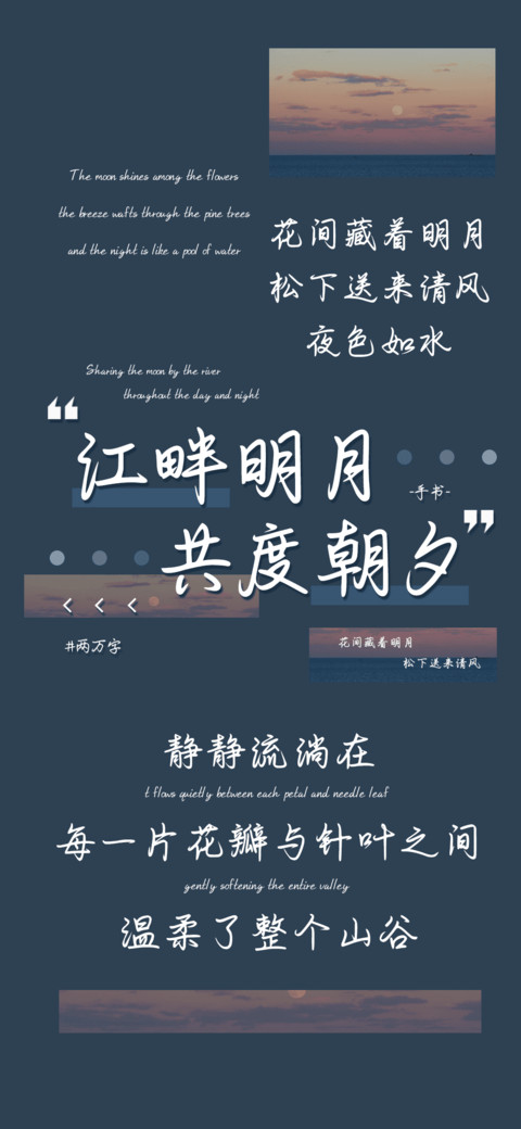 江畔明月共度朝夕 screenshot