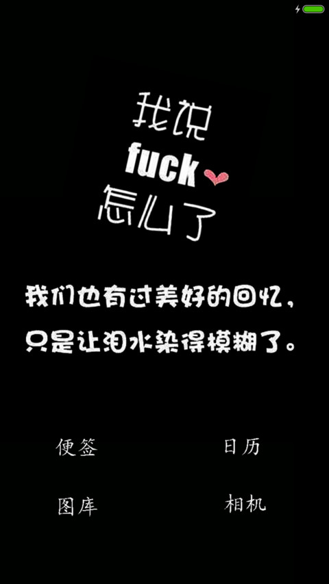 大喊我是傻比可解锁 screenshot