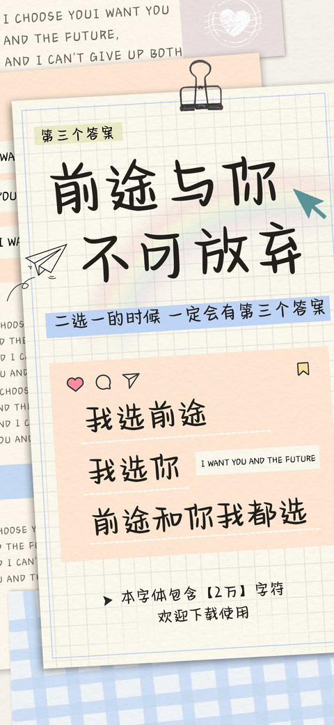 前途与你不可放弃 screenshot