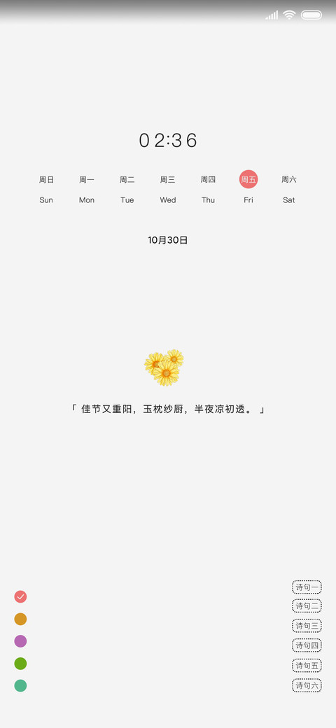 简白 诗句篇 screenshot