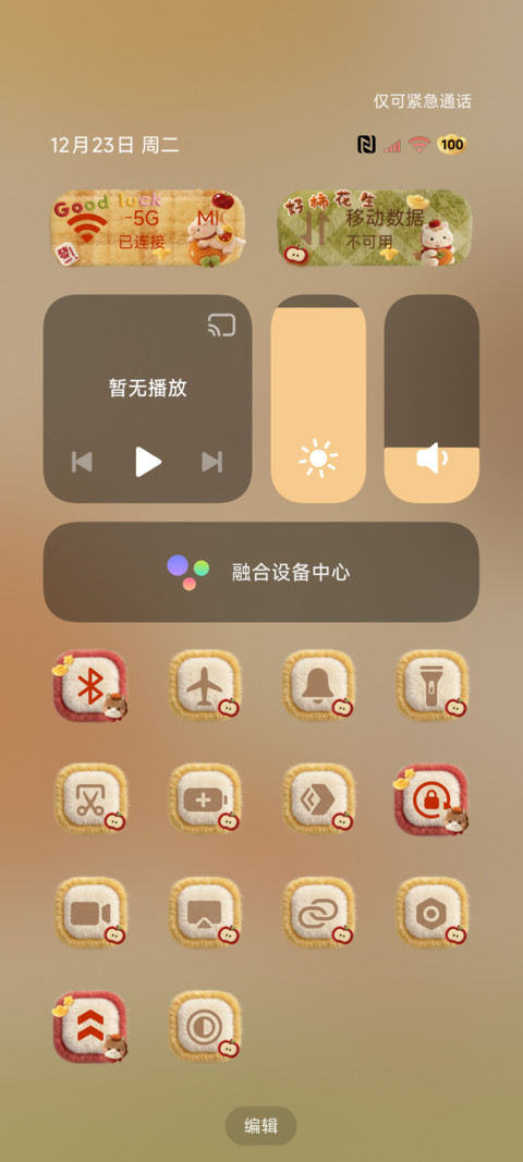 毛绒小马 柿柿如意 screenshot