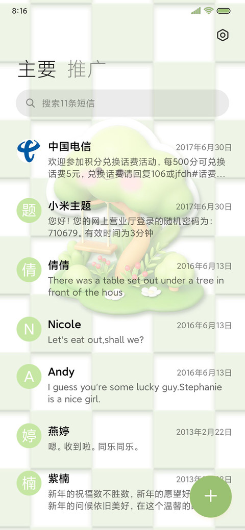 春日来信心愿书 screenshot