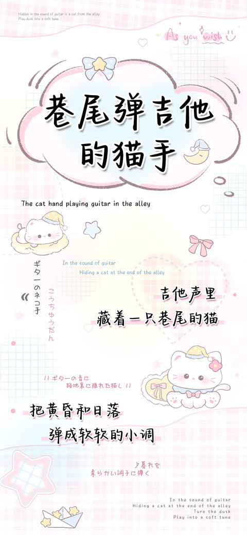 巷尾弹吉他的猫手 screenshot