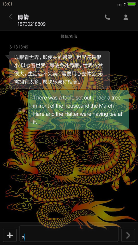 霸气龙 screenshot