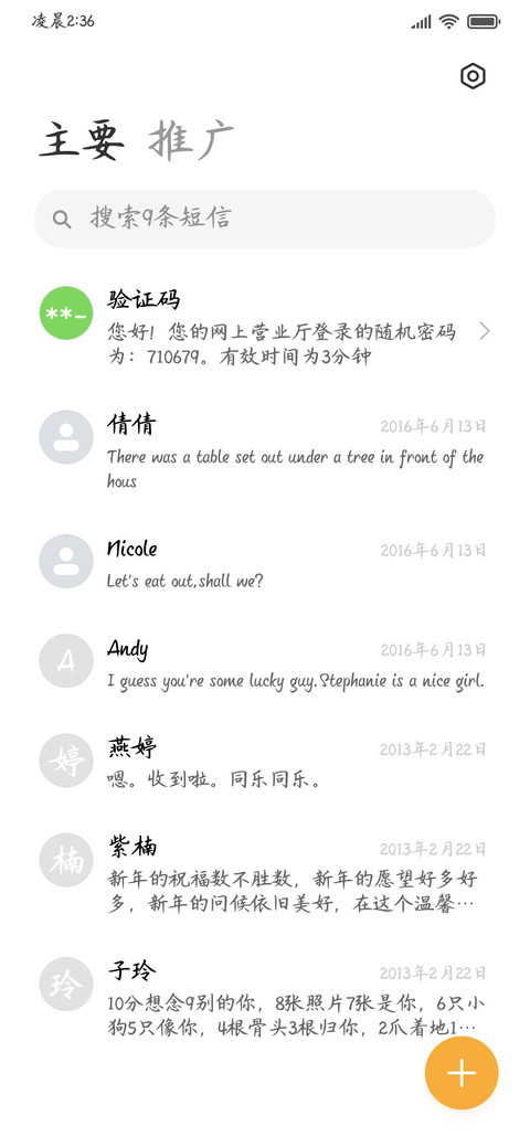唯独爱你夜夜失眠 screenshot