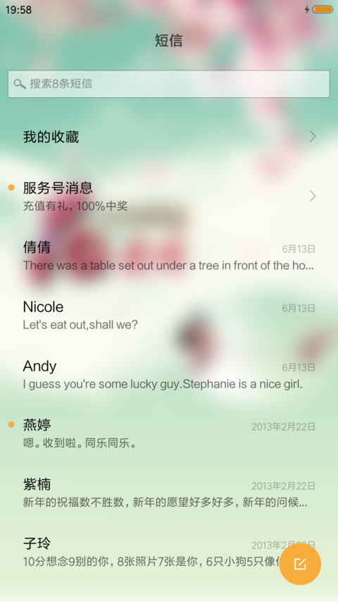 花样爱情 screenshot