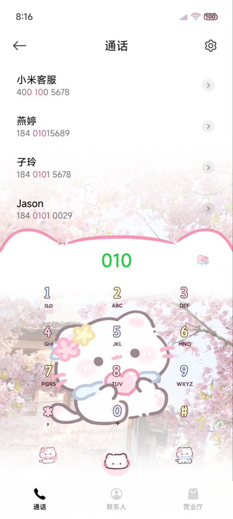 春日樱花署名猫猫 screenshot