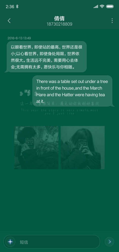 刚好遇见你 screenshot