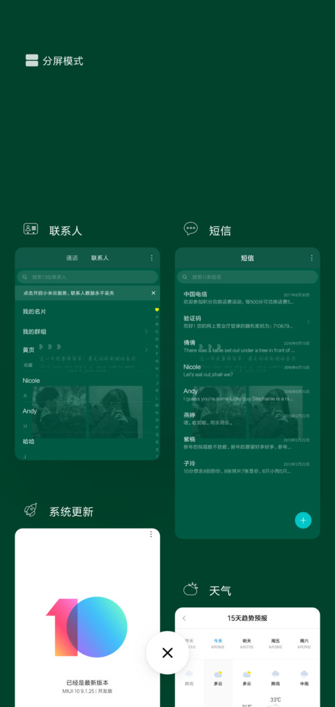 刚好遇见你 screenshot