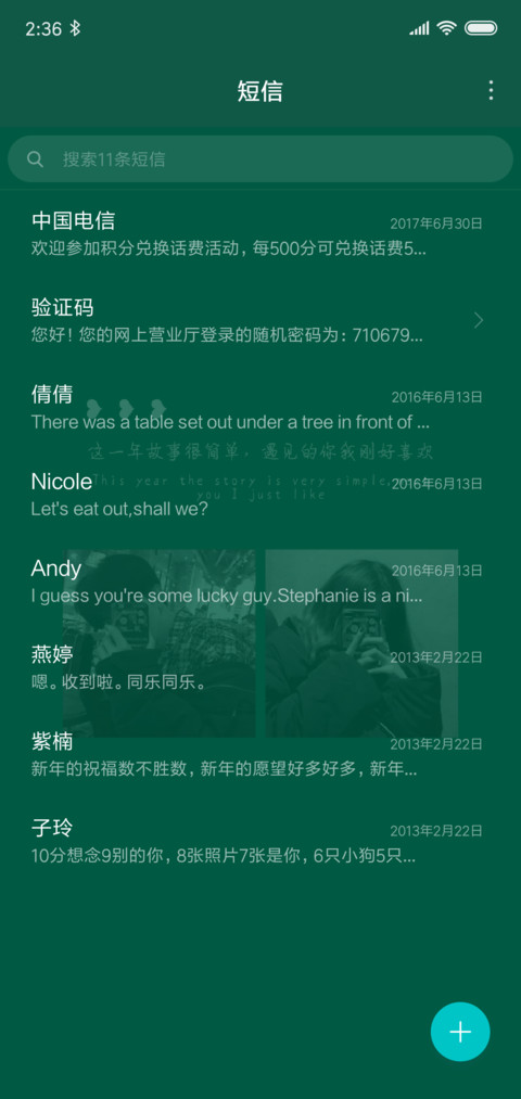 刚好遇见你 screenshot