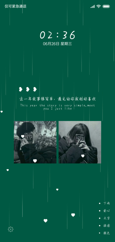 刚好遇见你 screenshot