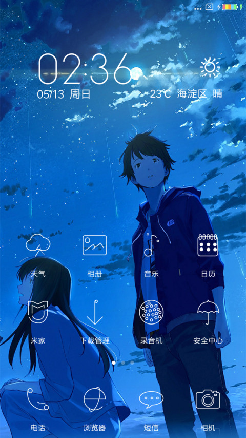 仰望星空 screenshot