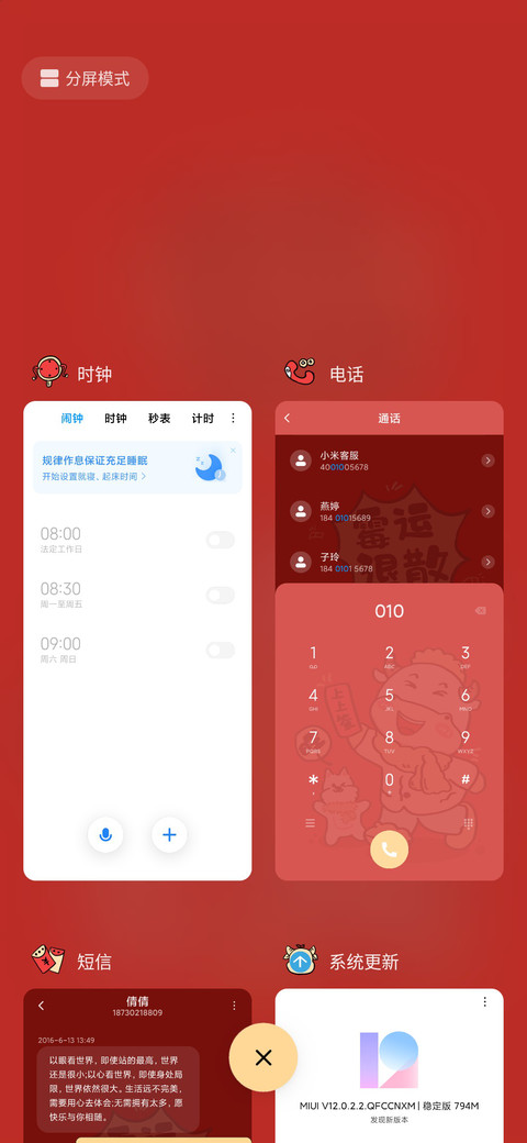 牛年好运之霉运退散 screenshot