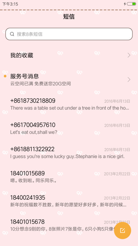 邂逅小清新 screenshot