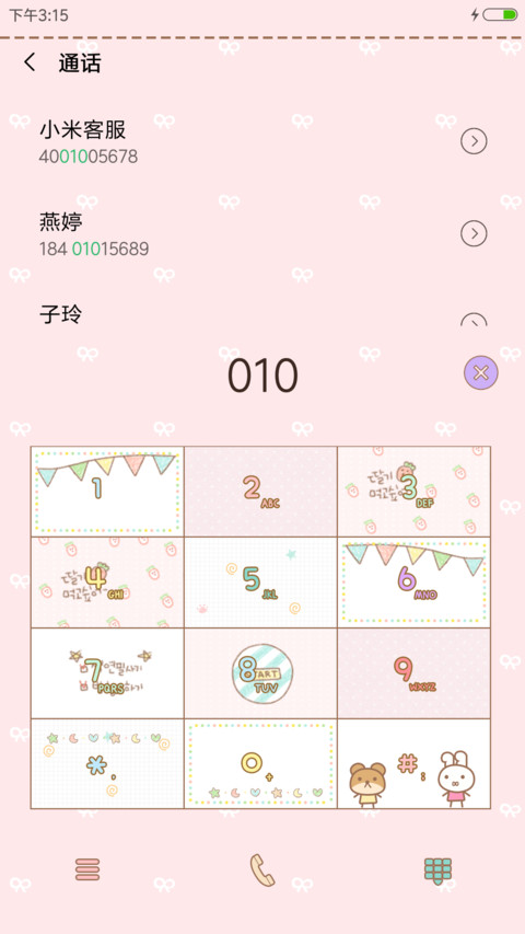 邂逅小清新 screenshot
