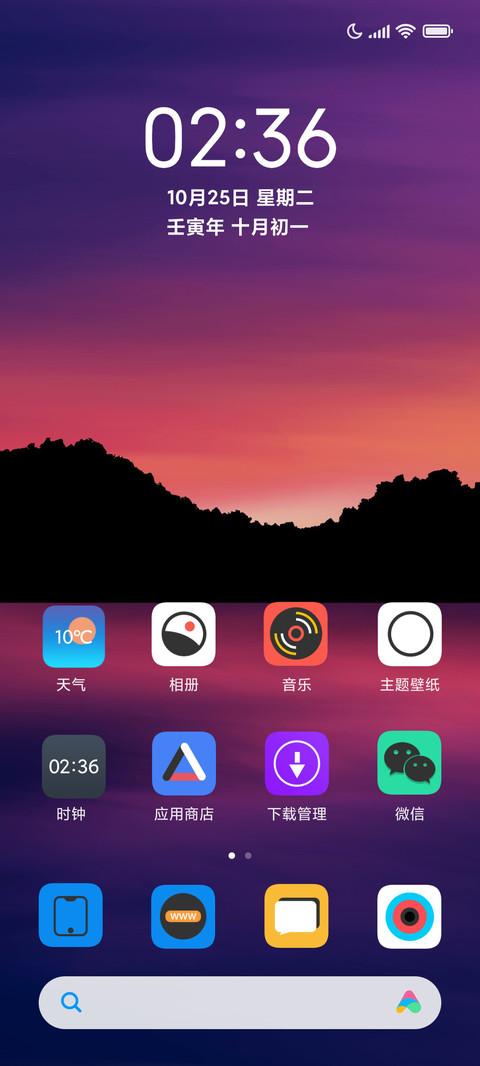 静美日落 screenshot