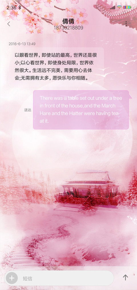 古风樱花 screenshot