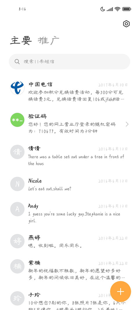 竹马清词 screenshot