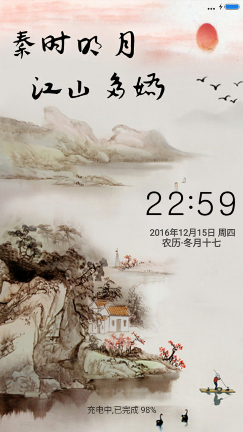 秦时明月，江山多娇 screenshot