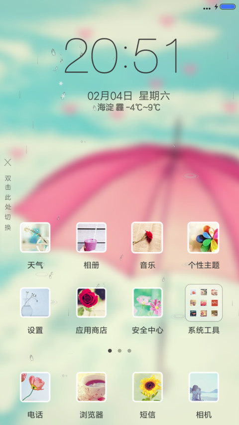 伞下的天空 screenshot