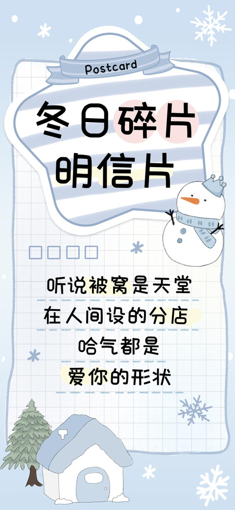 冬日碎片明信片 screenshot
