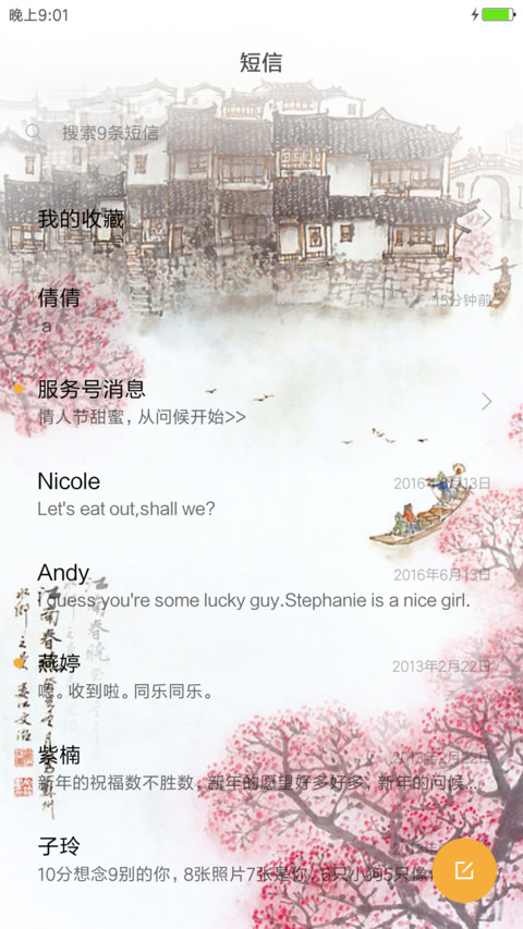 江南美 screenshot