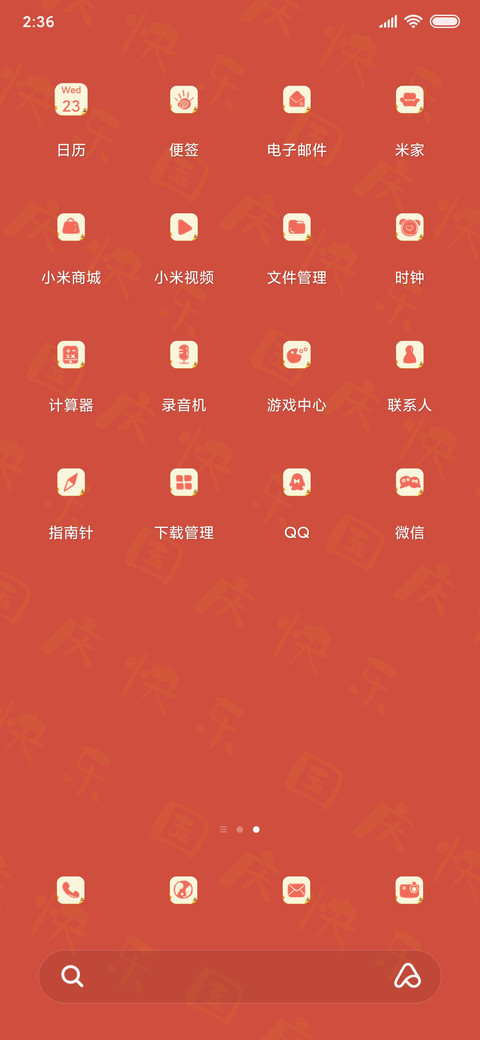 臭屁虫之国庆快乐 screenshot