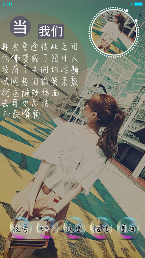 最熟悉的陌生人 screenshot