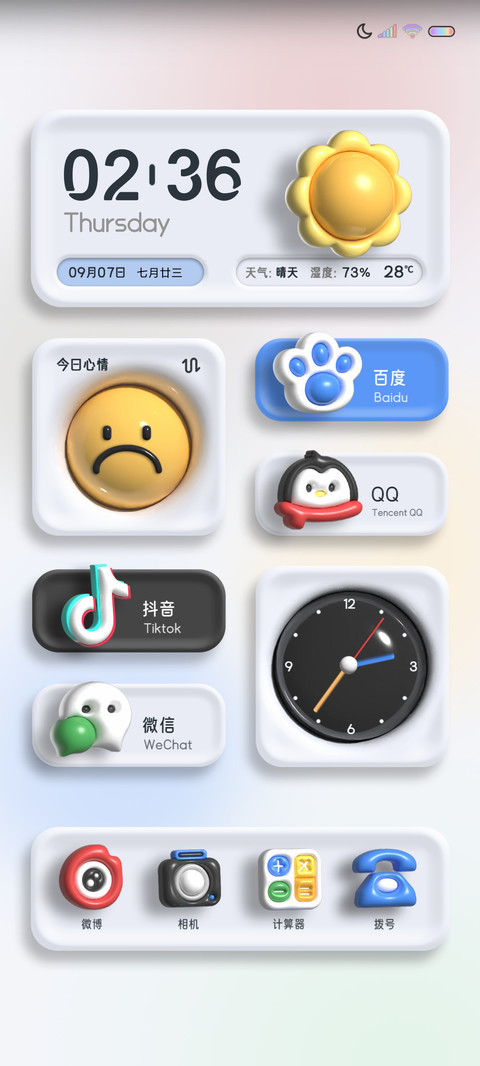 简白 立体质感 screenshot