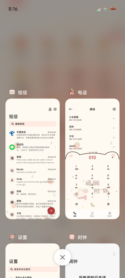 平铺治愈发财被爱 screenshot