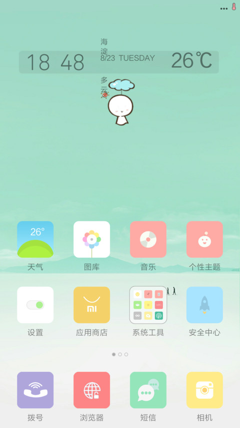 新尘(双锁屏+小清新图标+充电动画+适配V7+全局美化) screenshot