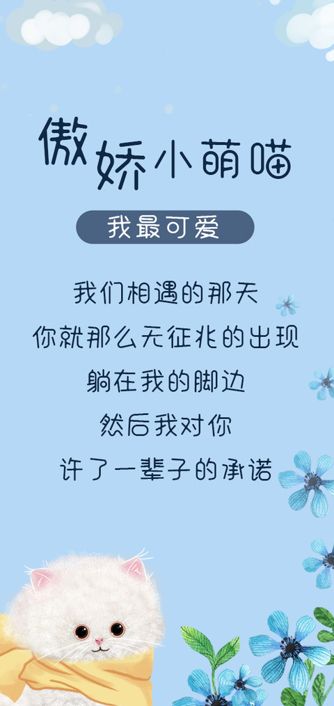 傲娇小萌喵 screenshot