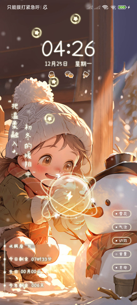 暖阳待雪可爱双模式 screenshot