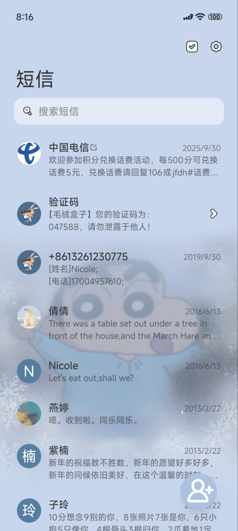 蜡笔小新冰晶雨雾 screenshot
