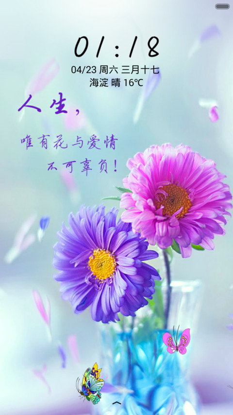 花与爱情 screenshot