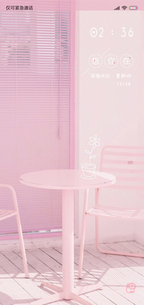 草莓味 screenshot