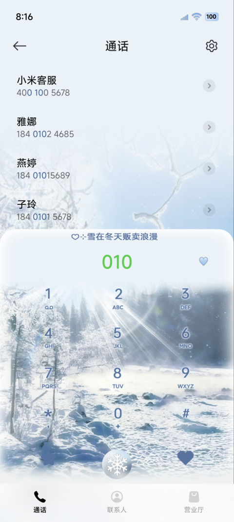 丁达尔氛围冬日约定 screenshot