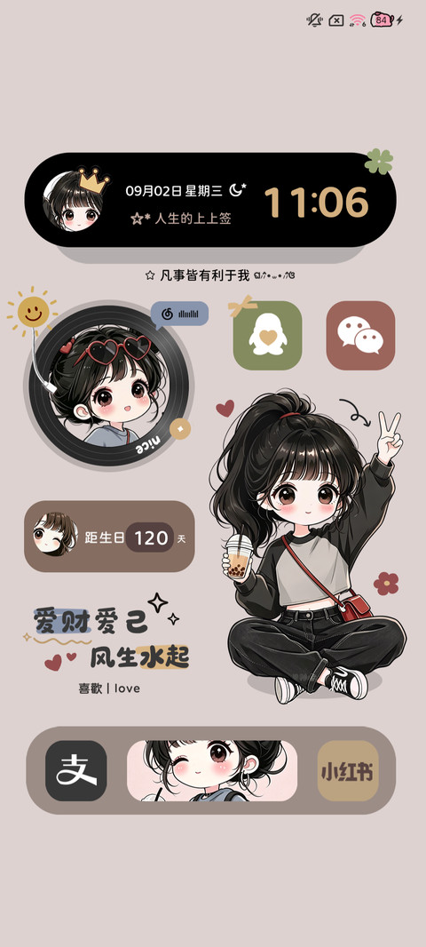 治愈发财女孩 screenshot