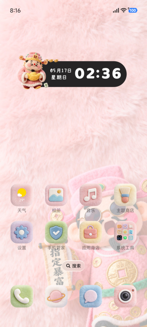 立体毛绒指定暴富 screenshot