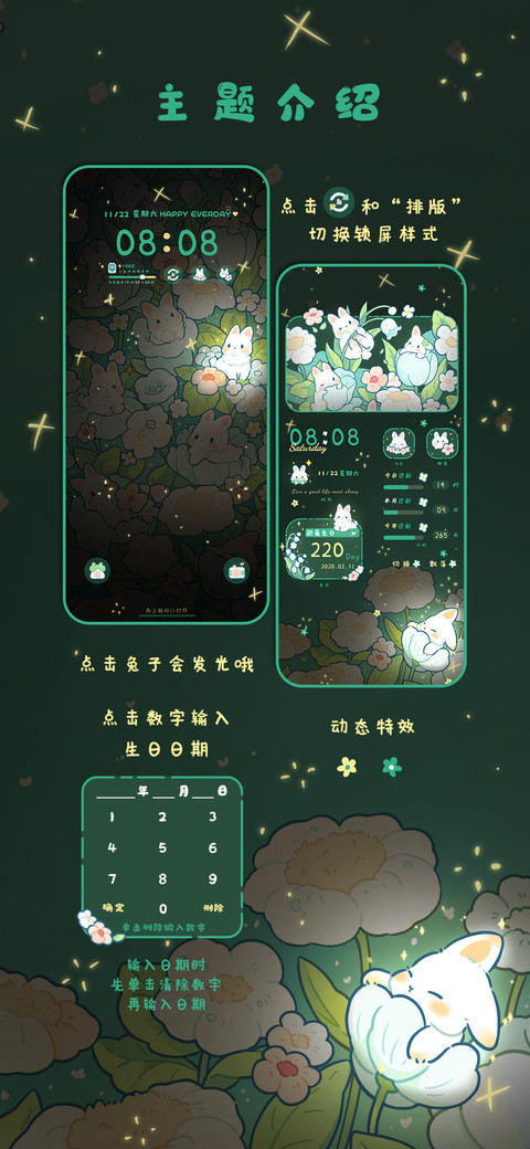流光盛夏 发光小兔 screenshot