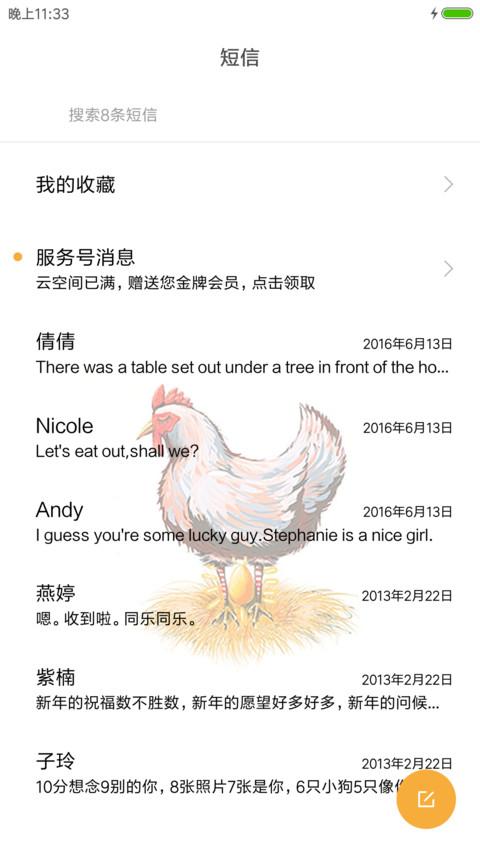金鸡报晓 screenshot