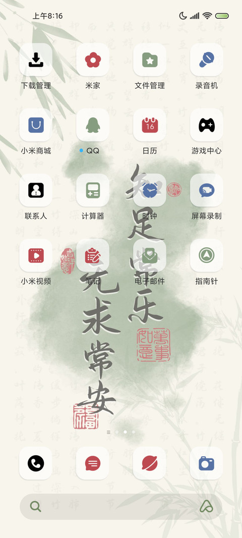 知足常乐 中国色 screenshot
