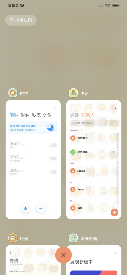 烘焙工坊 甜点集会 screenshot