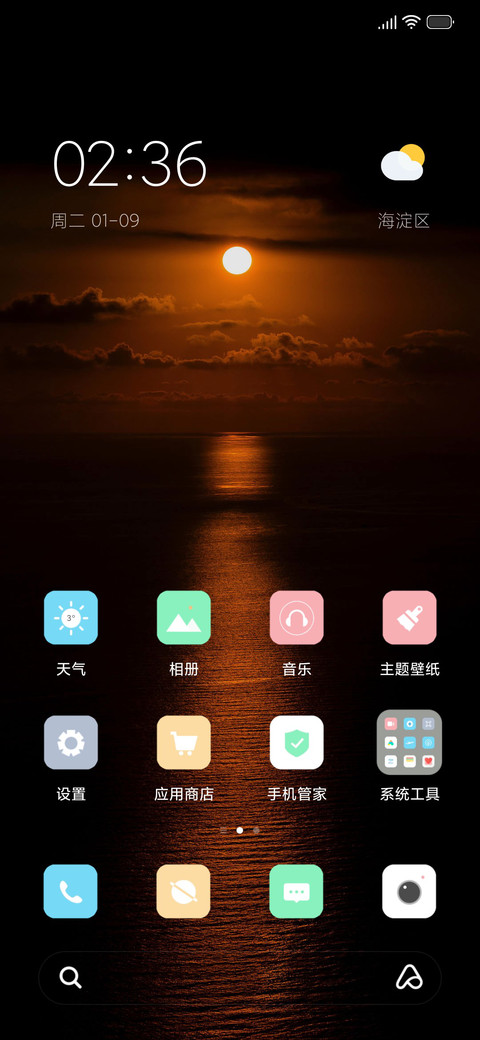 日落黄昏 screenshot