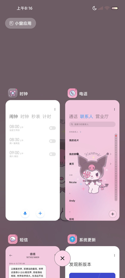 酷洛米梦幻粉墨 screenshot
