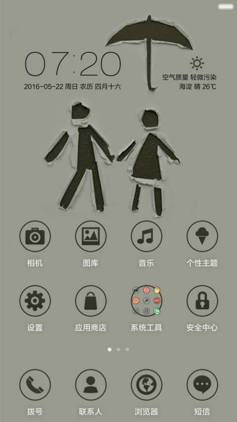 撑伞 screenshot