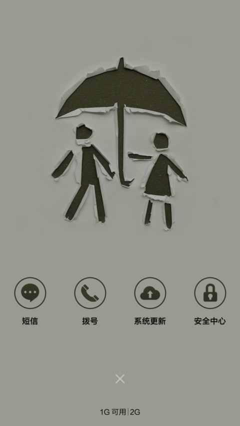 撑伞 screenshot