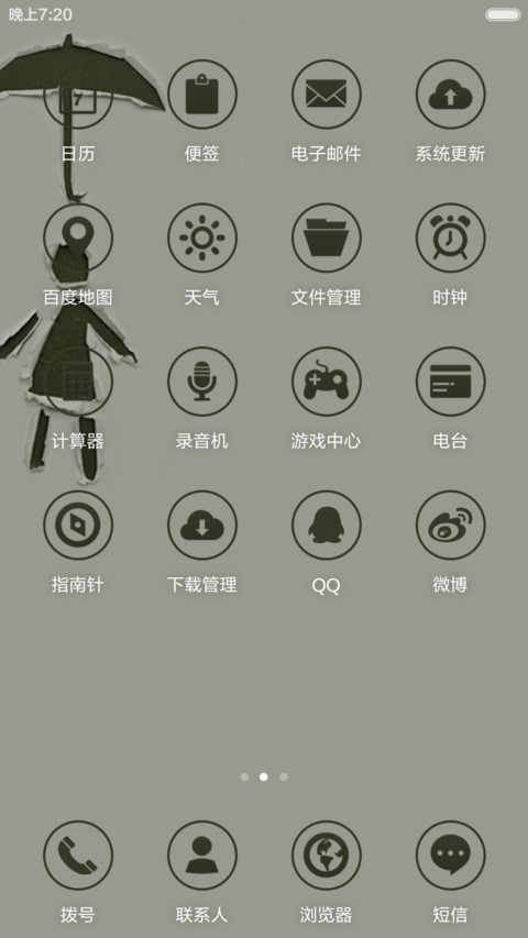 撑伞 screenshot
