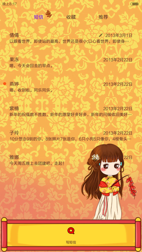小薇娘子贺羊年【iOS解锁+音乐界面+自由桌面】 screenshot