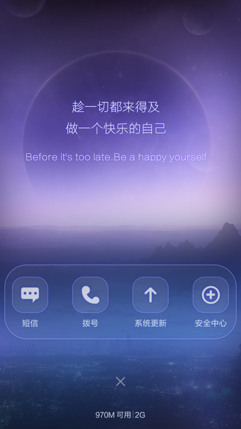  动态流星+开机动画+返现 追梦者 screenshot